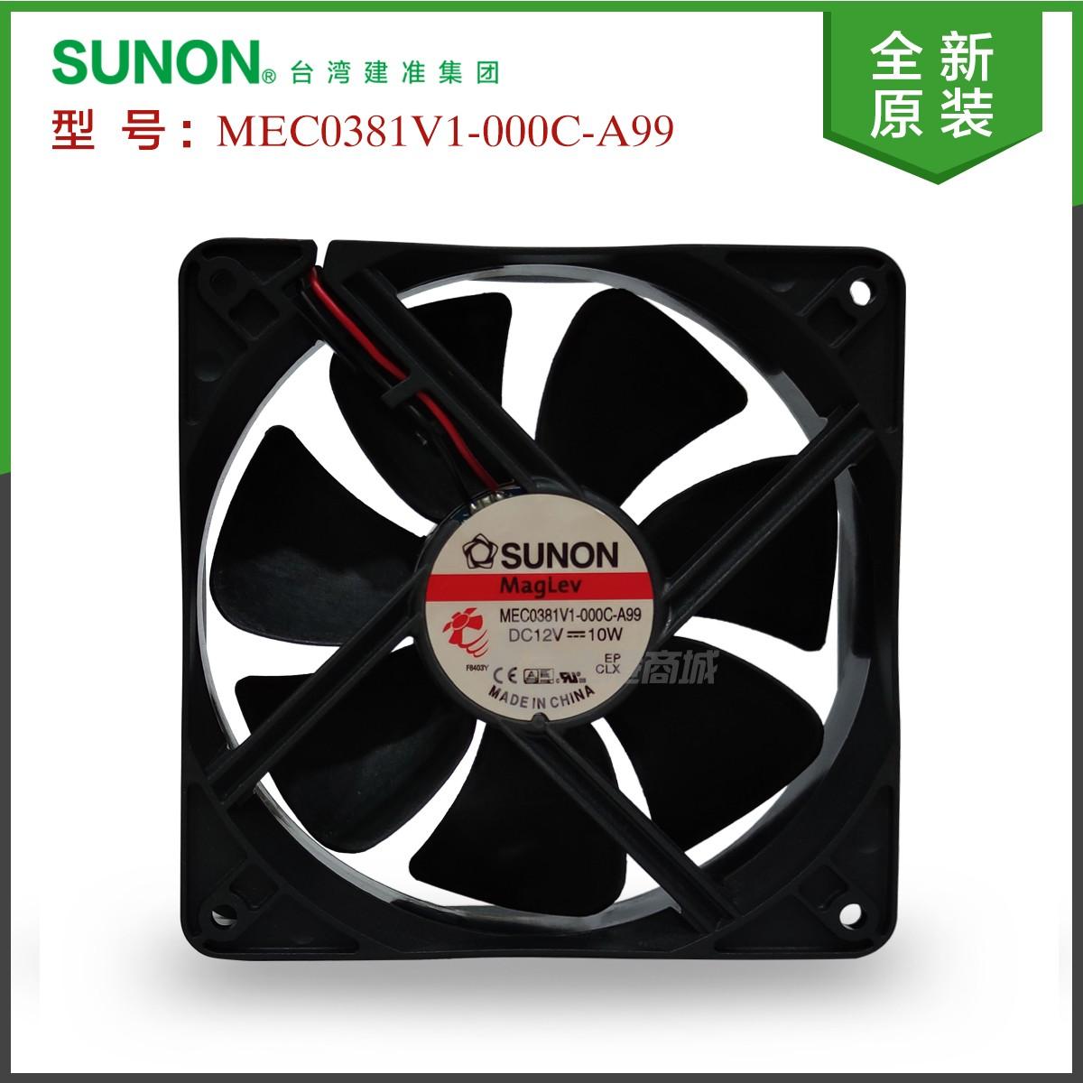全新 SUNON MEC0381V1-000C-A99 12V 0.5A 120x120x38mm 直流风扇