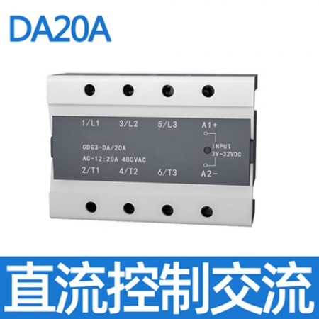 三相固态继电器220V 直流控交流 380V接触器 CDG3-DA20A 无触点24V
