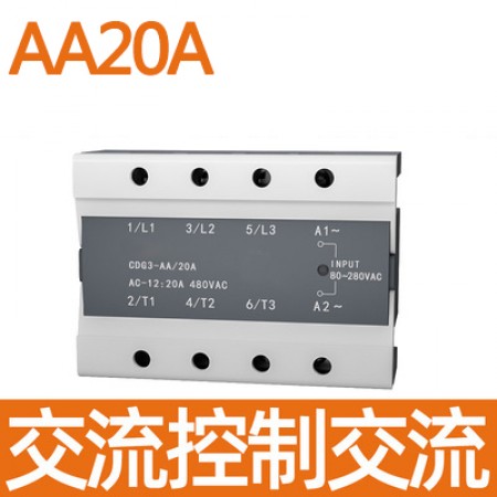 三相固态继电器220V 交流控制交流 380V接触器 CDG3-AA/20A 无触点24V