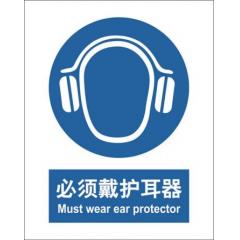 Must Wear Ear Protector
