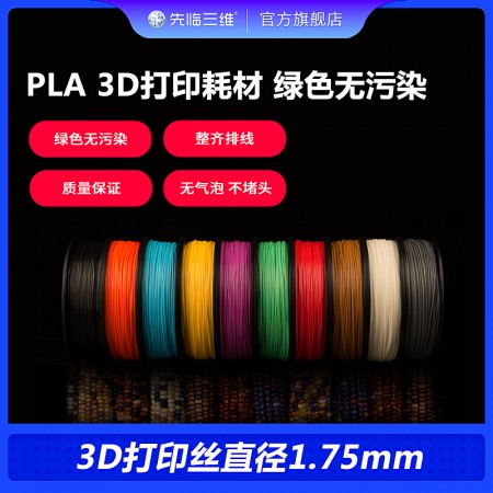 3d打印丝三维3D打印耗材PLA 1.75mm耗材FDM桌面3D打印机耗材PLA涂鸦笔3D打印笔耗材环保材料
