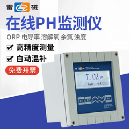 上海雷磁在线ph监测仪电极探头ph计工业控制器ORP检测仪PHG-217D
