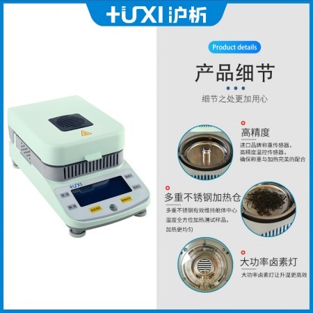 【沪析】HX-Q1水份测定仪粮食茶叶卤素快速水分检测器数显水分仪