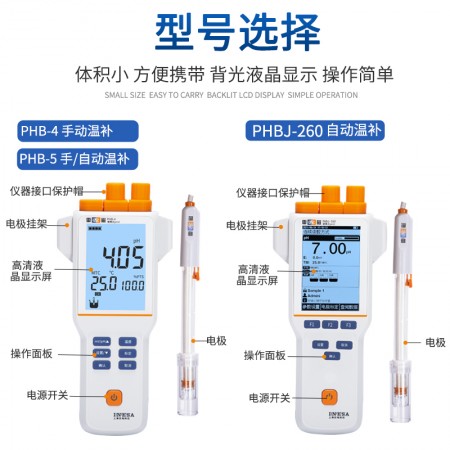 上海雷磁ph计实验室PHB-4便携式酸度计PHBJ-260F261L酸碱度检测仪