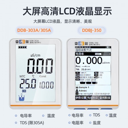 上海雷磁便携式电导率仪实验室用电导率测试仪DDB-303A/350F/351L