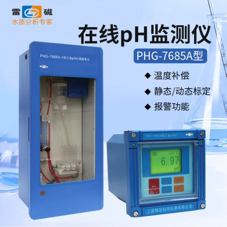 上海雷磁在线ph监测仪电极探头ph计工业控制器ORP检测仪PHG-217D