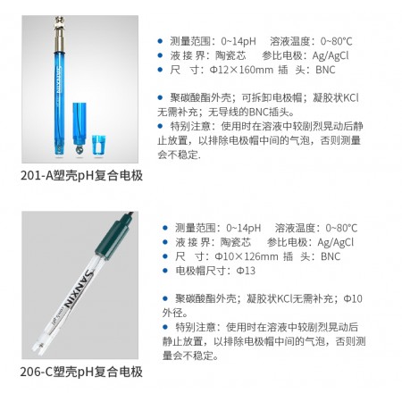 上海三信201-A 201B-F  201-G 塑壳pH复合电极实验室ph计